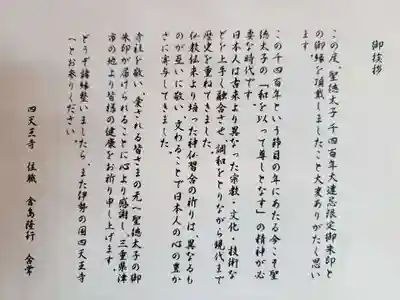 伊勢の国 四天王寺(三重県)