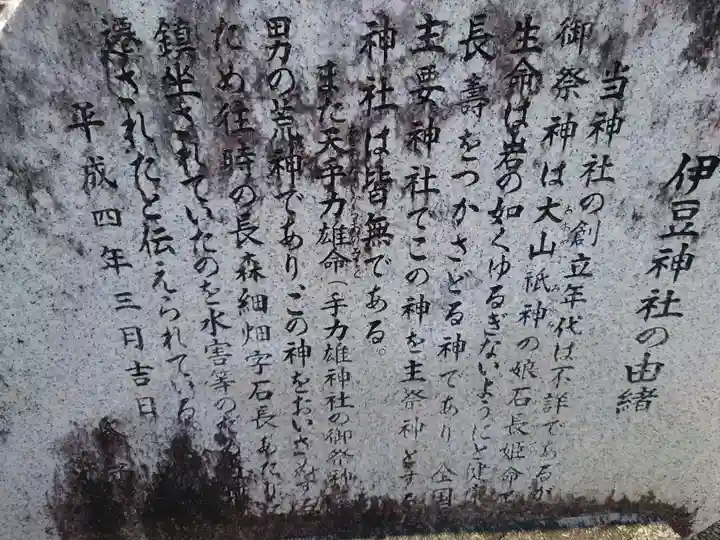 伊豆神社(岐阜県)