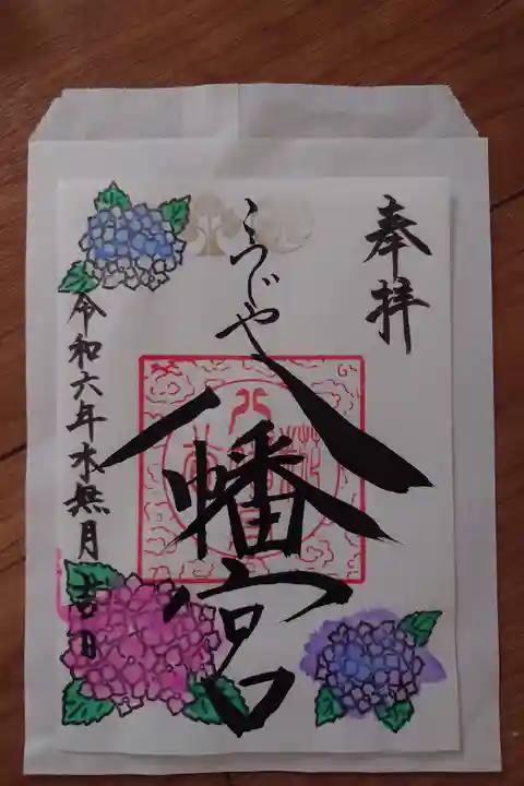 糀谷八幡宮(埼玉県)