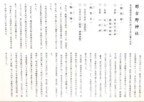 那古野神社の授与品その他