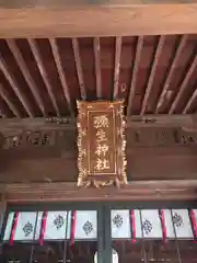 弥生神社(神奈川県)