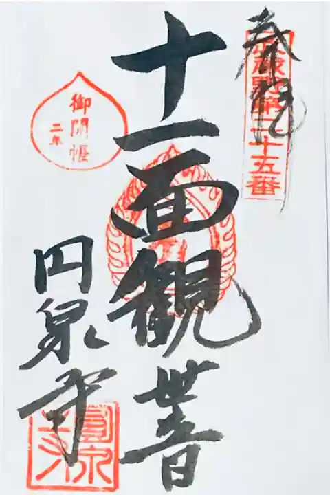 武蔵野三十三観音