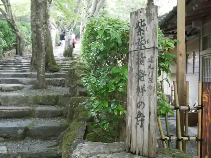 寂光院(京都府)