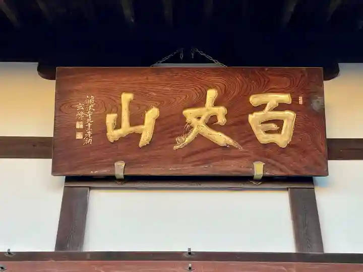 霊梅院(東京都)