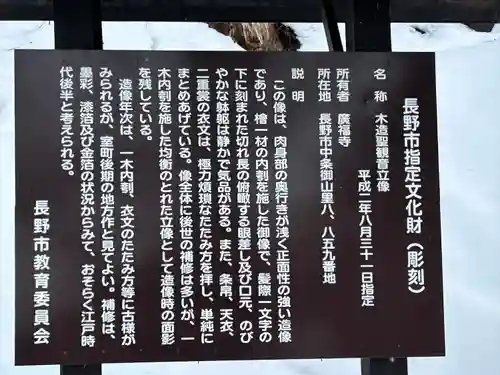 廣福寺(長野県)