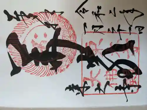 東大寺の御朱印