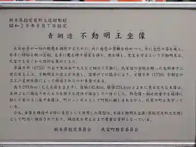 光明寺(感満不動尊)(栃木県)