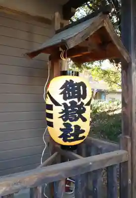 御嶽社（与野七福神弁財天）のその他建物