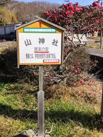 野間山神社(香川県)