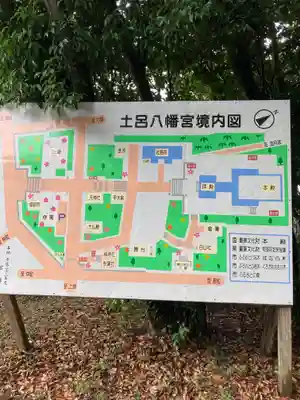 土呂八幡宮のその他建物