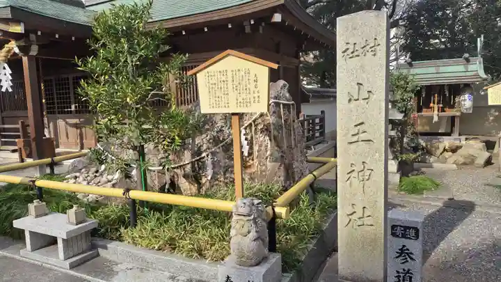 山王神社(京都府)