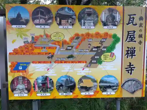瓦屋寺(滋賀県)