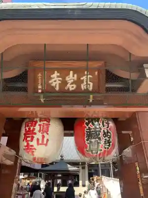 とげぬき地蔵尊 高岩寺の{uncategorized: "未分類", other: "その他", undefined: "問題あり", building: "その他建物", grave: "お墓", sacred_gate: "鳥居", guardian: "狛犬", statue: "像", buddha: "仏像", history: "歴史", nature: "自然", garden: "庭園", animal: "動物", pagoda: "塔", temizu: "手水舎", mountain_gate: "山門・神門", sanctuary: "本殿・本堂", subordinate: "末社・摂社", art: "芸術", scenery: "景色", jizo: "地蔵", ema: "絵馬", goshuin: "御朱印", omikuji: "おみくじ", items: "授与品その他", amulet: "お守り", goshuincho: "御朱印帳", eats: "食事", festival: "お祭り", votive_dance: "神楽", shichigosan: "七五三参", wedding: "結婚式", experience: "体験その他", initially: "初詣", around: "周辺", anti_infection: "感染症対策"}