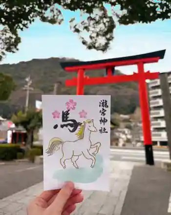 瀧宮神社の御朱印