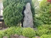 西光院の{uncategorized: "未分類", other: "その他", undefined: "問題あり", building: "その他建物", grave: "お墓", sacred_gate: "鳥居", guardian: "狛犬", statue: "像", buddha: "仏像", history: "歴史", nature: "自然", garden: "庭園", animal: "動物", pagoda: "塔", temizu: "手水舎", mountain_gate: "山門・神門", sanctuary: "本殿・本堂", subordinate: "末社・摂社", art: "芸術", scenery: "景色", jizo: "地蔵", ema: "絵馬", goshuin: "御朱印", omikuji: "おみくじ", items: "授与品その他", amulet: "お守り", goshuincho: "御朱印帳", eats: "食事", festival: "お祭り", votive_dance: "神楽", shichigosan: "七五三参", wedding: "結婚式", experience: "体験その他", initially: "初詣", around: "周辺", anti_infection: "感染症対策"}