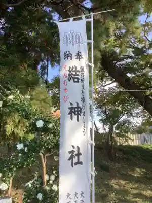 結神社(岐阜県)