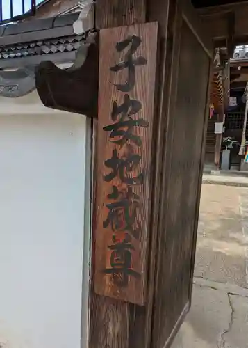 馬場本村地蔵堂(奈良県)