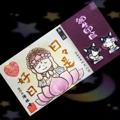 陽林寺(福島県)