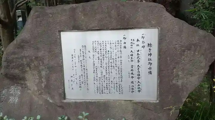 雉子神社(東京都)