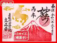 立正寺の御朱印