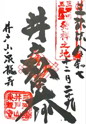 泉龍寺(愛知県)