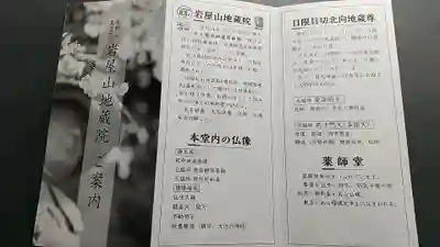 地蔵院(山口県)