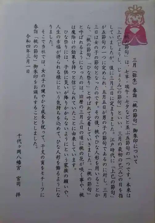 千代ケ岡八幡宮(栃木県)