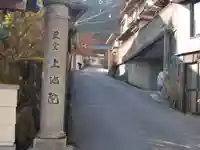 上池院のその他建物