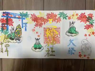 大祭限定三面御朱印