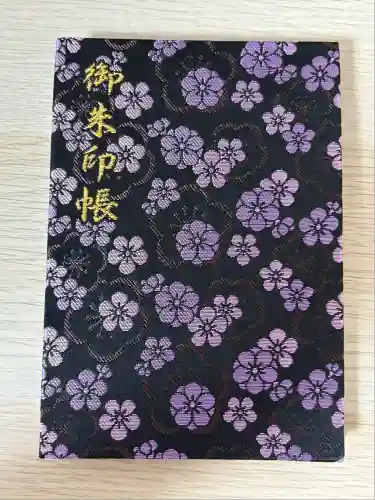太宰府天満宮の御朱印帳