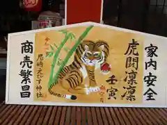 尼崎えびす神社の絵馬