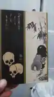 宝蔵寺の御朱印帳