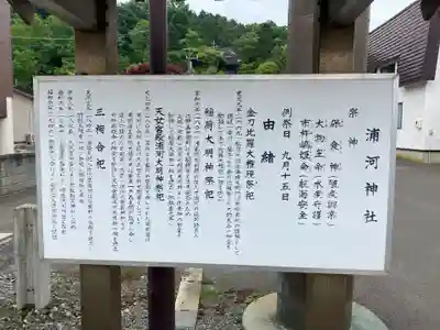 浦河神社(北海道)
