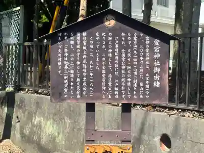 愛宕神社(静岡県)