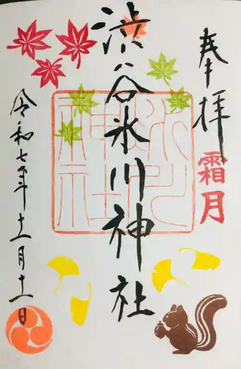 渋谷氷川神社(東京都)