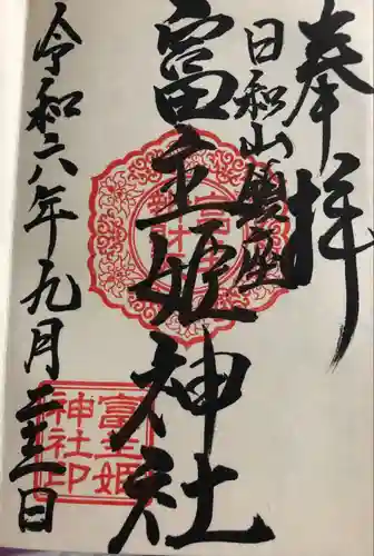 富主姫神社(宮城県)