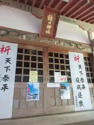 諸口神社の本殿・本堂