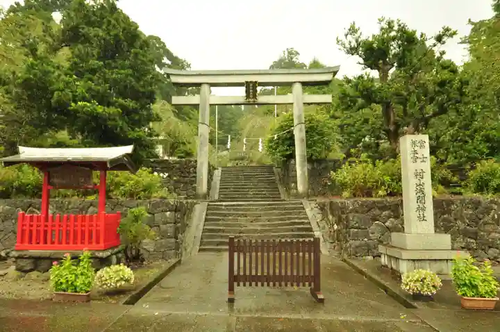 村山浅間神社(静岡県)