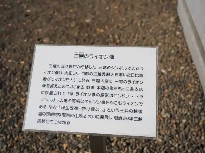 三囲神社(東京都)