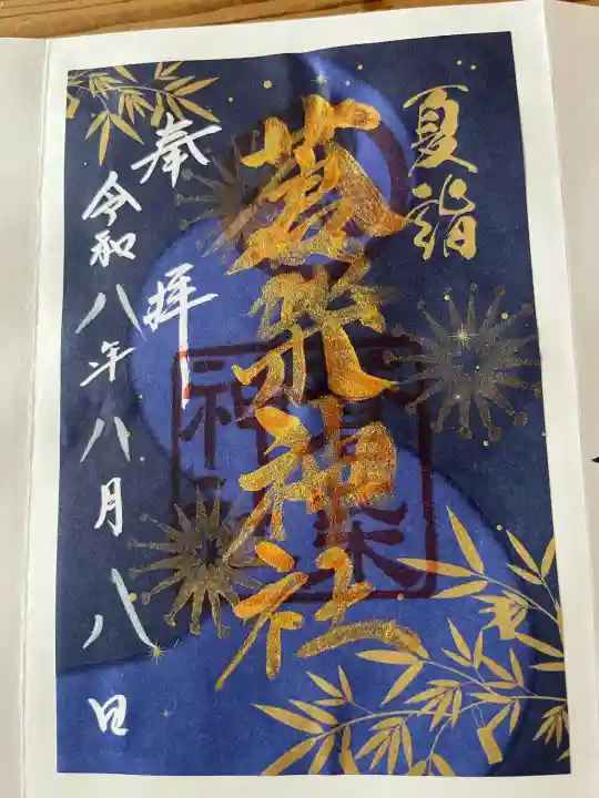 蒼柴神社(新潟県)