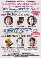 土津神社|こどもと出世の神さま(福島県)