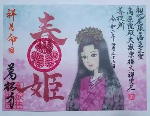 万松寺の御朱印