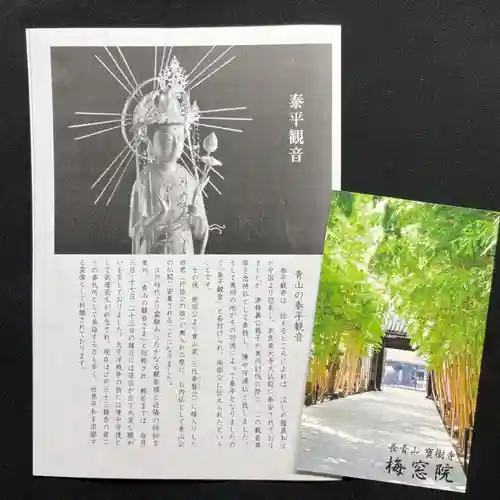 梅窓院(東京都)