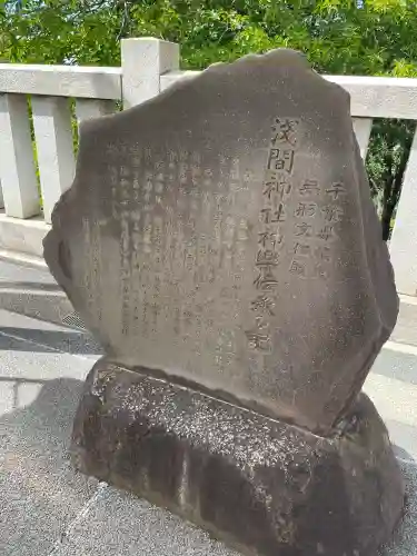 稲毛浅間神社(千葉県)