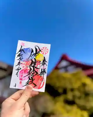 4月限定御朱印