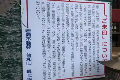 最上寺(千葉県)