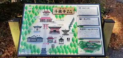 斗藏寺のその他建物