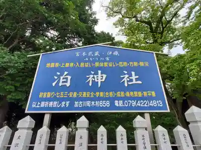 泊神社のその他建物