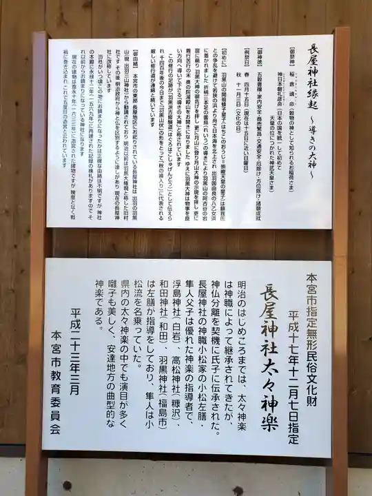 長屋神社(福島県)