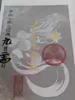 毛谷黒龍神社の御朱印